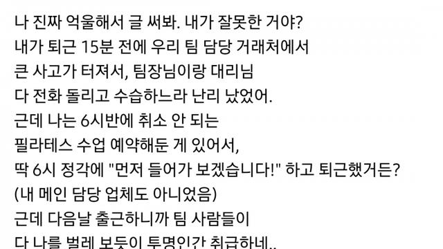 진짜 억울해서 물어봐 내가 잘못한 거야?