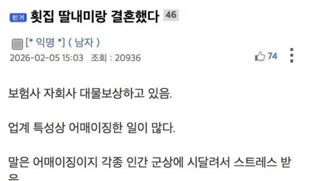횟집 딸내미랑 결혼했다