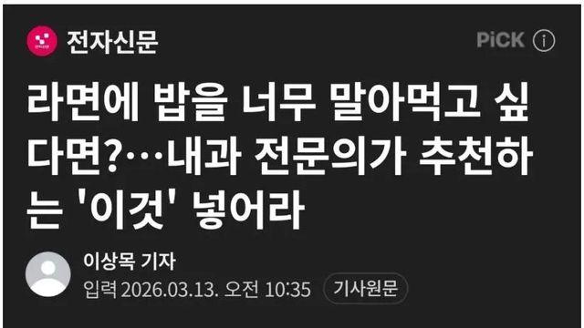 라면에 밥을 너무 말아먹고 싶다면?...'이것' 넣어라