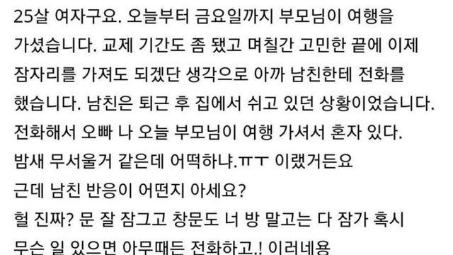 여친의 '동침 제안' 못 알아챈 눈치 제로 남친