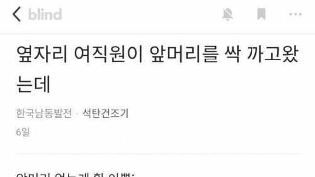 직장 여직원 외모 지적