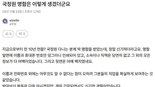 본 사람이 별로 없다는 국정원 직원 명함