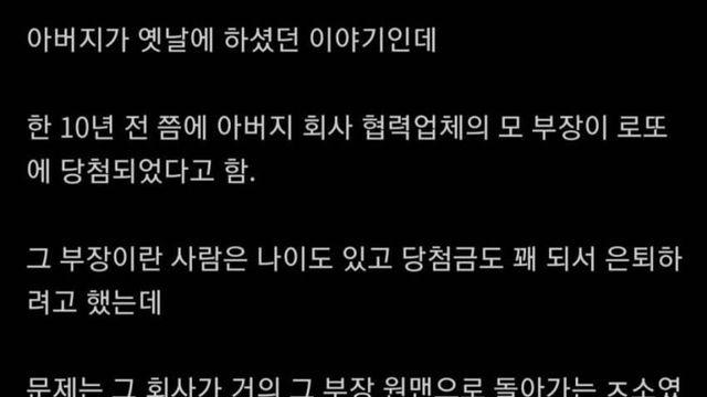 로또 당첨된 핵심 인재 놓치고 몰락한 회사의 최후