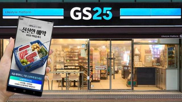 GS25, 신선식품 사전예약 서비스 확대…