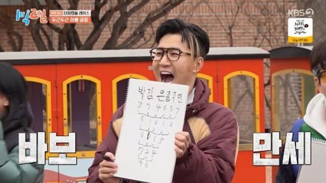 김종민, 대체불가 운빨...