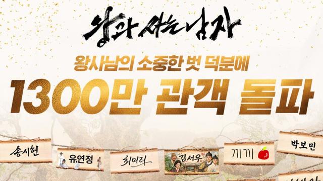 ‘왕사남’ 1300만 돌파…‘도둑들’ 넘어 역대 박스오피스 10위 [차트IS]