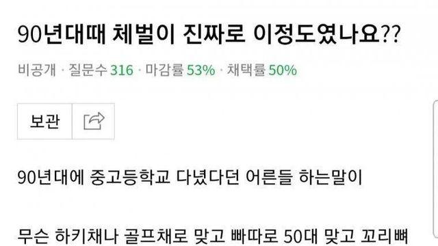 90년대 체벌썰 듣고 놀란 요즘 10대