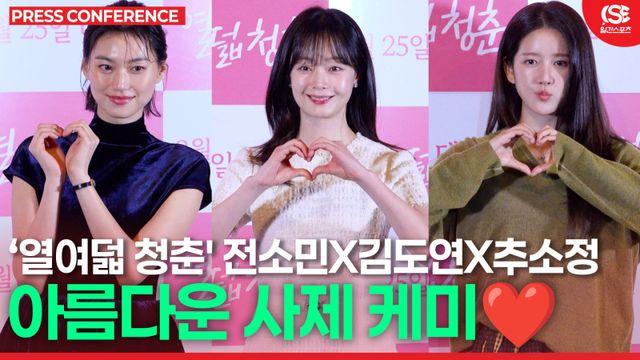 [영상] '열여덟 청춘' 전소민-김도연-추소정, 눈부신 '사제 케미’…’열여덟 청춘'이 선사할 따뜻한 위로와 힐링