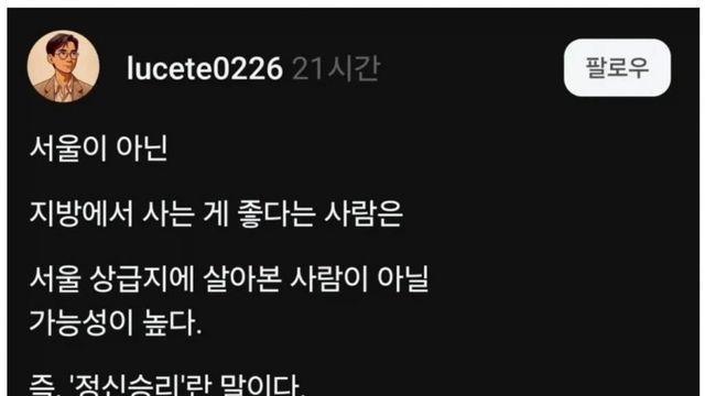 서울보다 지방이 살기좋다는건 정신승리다