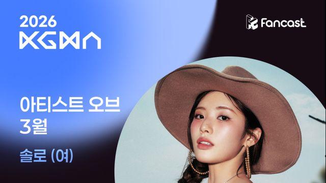 프로미스나인 박지원, ‘KGMA 아티스트 오브 3월’ 솔로 여자 부문 1위 [일간스포츠X팬캐스트]