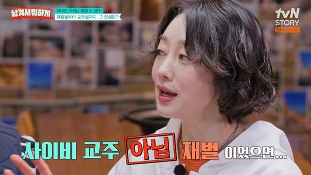 최여진, ♥남편 사이비 교주설 반박…