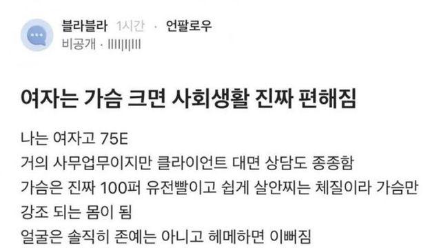 큰 여자의 사회생활 난이도