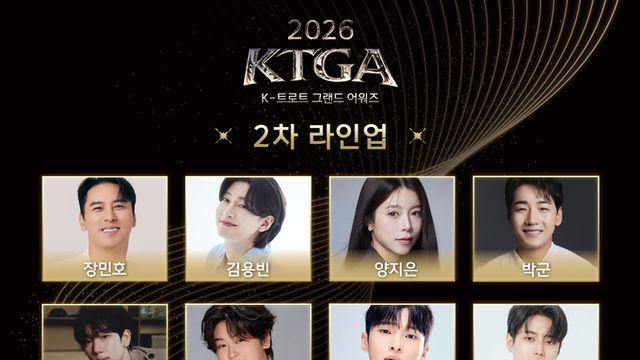 'K-트롯그랜드어워즈’ 2차 라인업 장민호 김용빈 양지은 등 12명 합류! 티켓 오픈