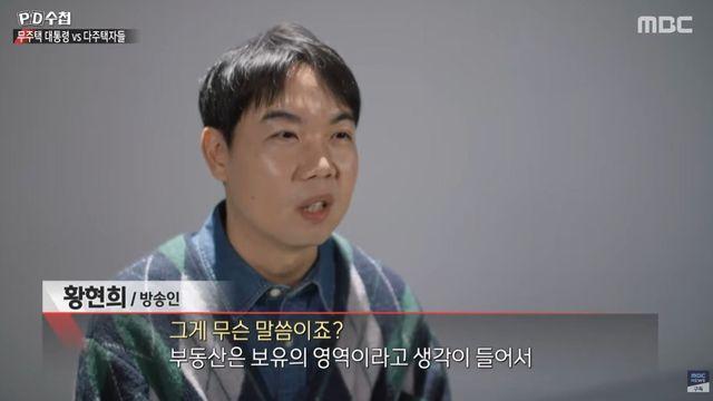 다주택자 황현희 