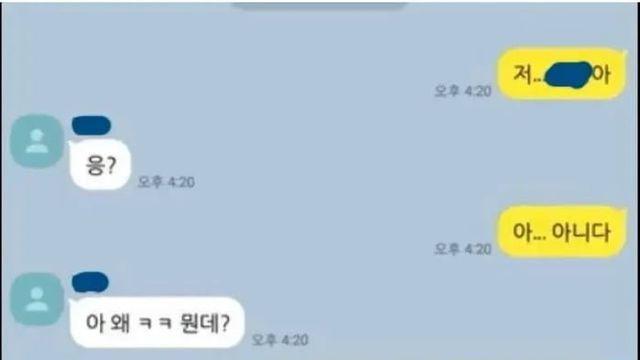 야! 니 남친 바람 피는거 같아