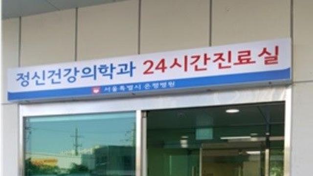 은평병원, 정신응급 24시간 대응 체계 구축