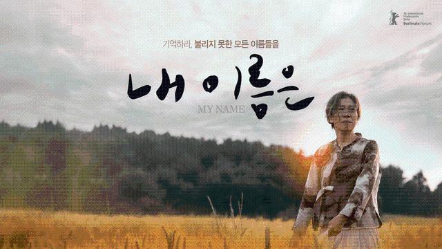 '내 이름은' 4월 15일 개봉 확정! 정지영 감독 X 염혜란 4월 극장가 출격!