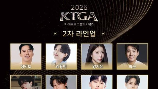 김용빈·민수현·장민호 뜬다…‘2026 K-트롯 그랜드 어워즈’ 2차 라인업 공개