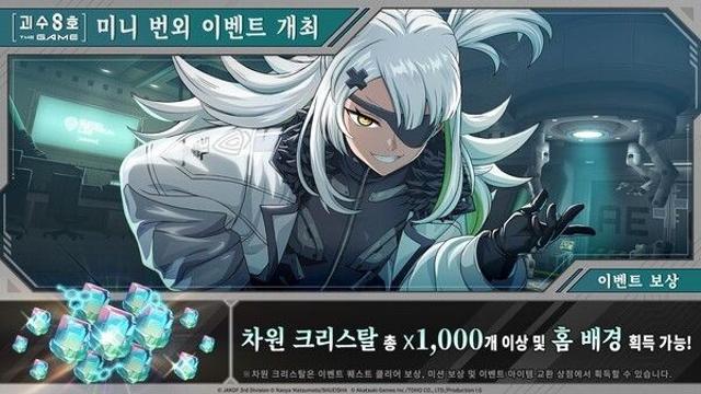 괴수 8호 THE GAME, ‘폭발하는 호기심’ 천재 과학자 등장... ★5 슈트 업데이트