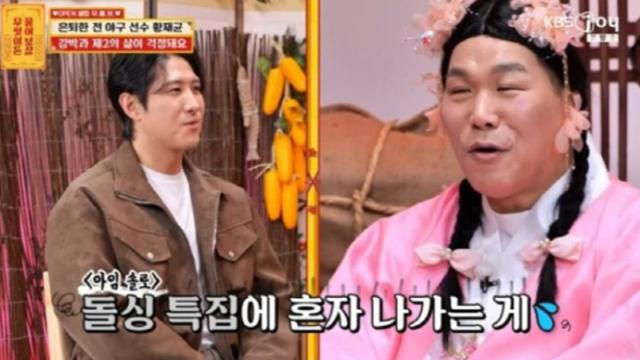 황재균, 연애 예능 권유받았다…“‘나는 솔로’ 돌싱 특집 나갈까”