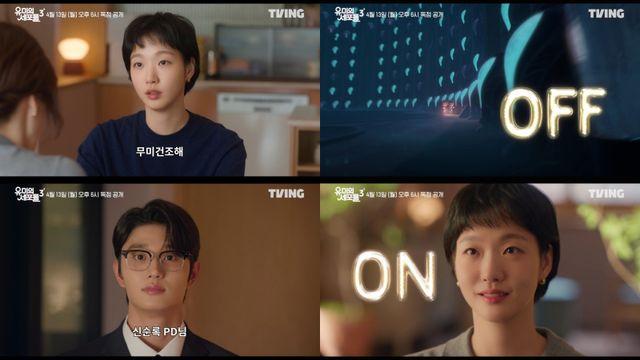 ‘유미의 세포들3’ 김고은X김재원, 연상연하 로맨스…“이런 기분 너무 오랜만”