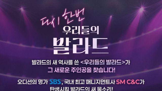 제2의 이예지 찾는다…'우리들의 발라드' 시즌2, 참가자 공개 모집