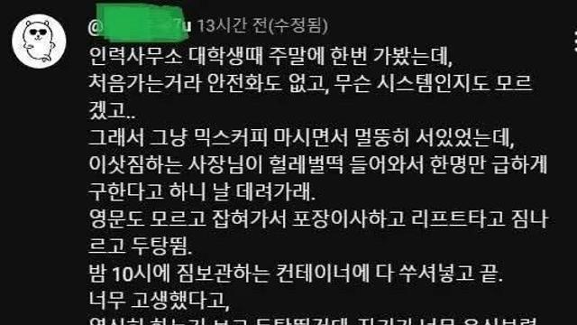 이삿짐 나르고 일당 35만원 받은 대학생