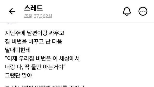 딸아이 교육 븅신같이 시키고 SNS에 좋다고 올린 맘충