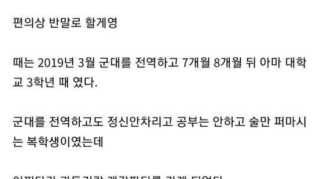 대학생때 MT 강퇴당한 썰