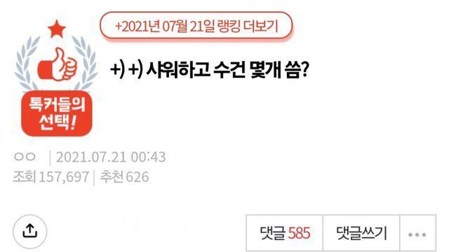 샤워하고 수건 몇 개 씀?