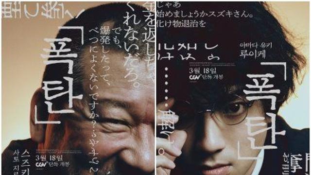 도쿄를 뒤흔들 ‘입’이 열린다…‘폭탄’ 광기의 심리전 예고, 포스터 공개