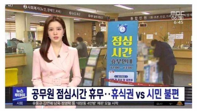 공무원 점심시간 논란