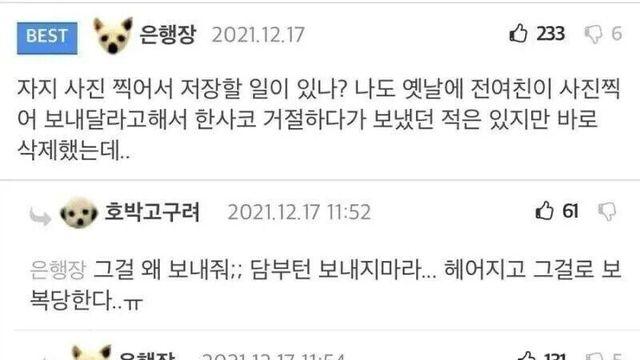 여친한테 사진 보낸 남자의 최후