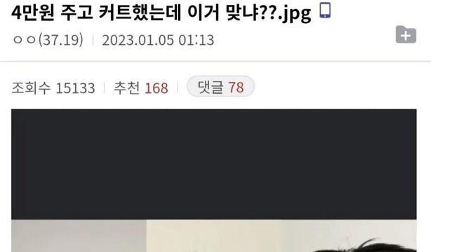 40,000원 커트 후기 레전드