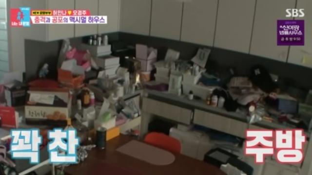 [TVis] 맥시멀리스트 허안나, 정리 안 된 집 풍경 ‘경악’ (‘동상이몽2’)