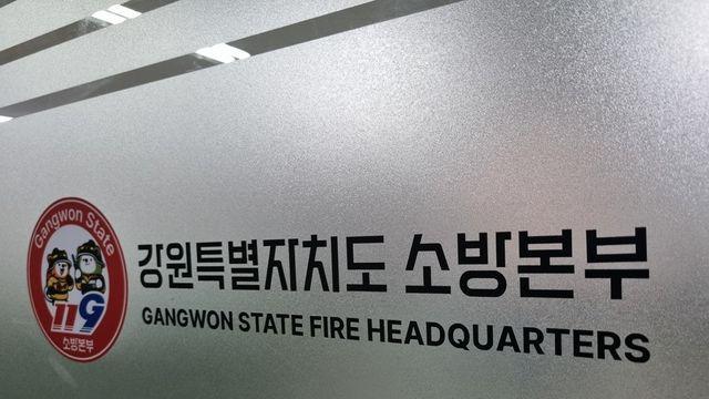 작은 부주의가 큰 피해로…강원소방, 숙박시설 안전관리 강화