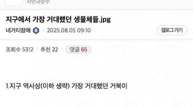 지구에서 가장 거대했던 생물들