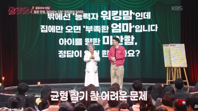 모든 엄마들이 봐야할 김영희의 워킹맘 육아맘 고민 상담