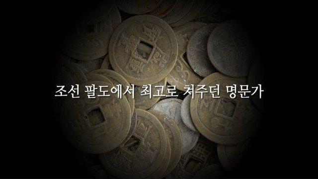 조선 팔도에서 최고로 쳐주던 명문가 ㄷㄷ
