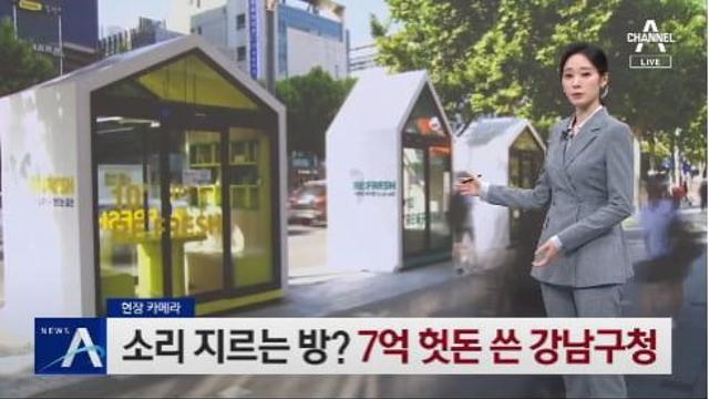 강남 7억써서 이것 만들어 ㅋㅋㅋ 