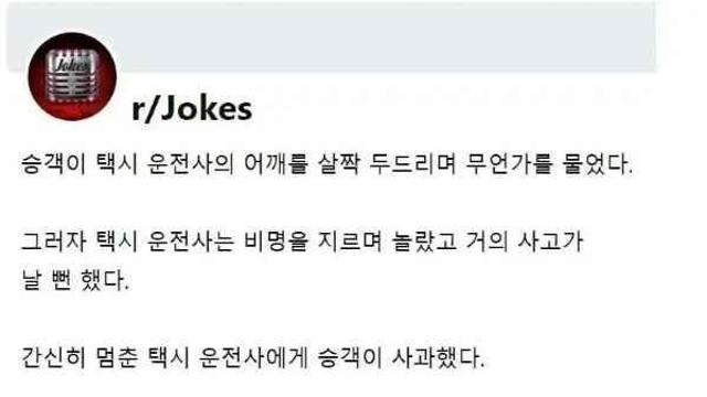 승객이 말을 걸어 놀란 택시 기사