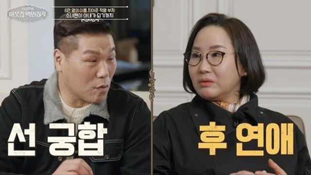 이장우 장가 잘갔네…작명가 아내, '스카이 캐슬' 저택 소유 '서장훈도 깜짝' (이웃집 백만장자)