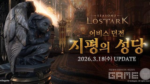 던전 확장과 시스템 정비…국내 대표 MMORPG, 대규모 업데이트에 '주목'