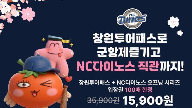 “벚꽃 보러 갔다가 야구까지?”…창원, 7,900원 ‘올인원 투어패스’ 내놨다