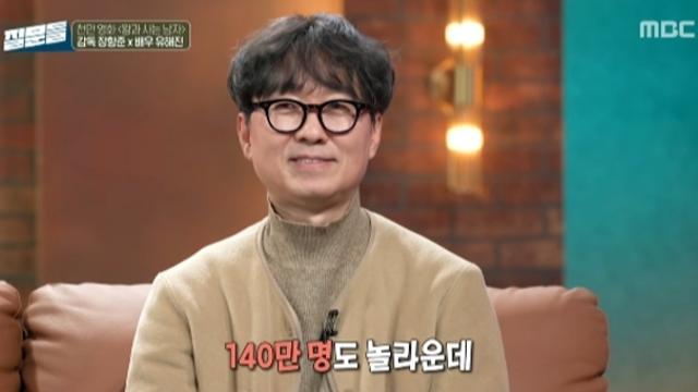 장항준, 1370만 흥행 부담 고백…“점점 감당 버거워”(질문들)