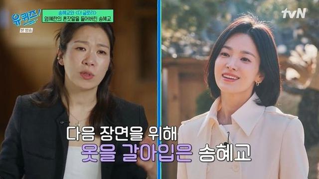 염혜란, 송혜교 미담 공개 “‘더 글로리’ 때 날 위해 환복 후 재촬영” (‘유퀴즈’) [종합]