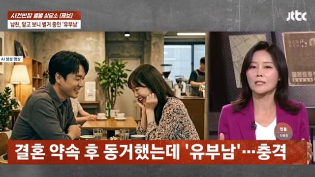 배우 B씨, 결혼 약속 했는데 '유부남'이었다…상대 부모에게 수천만원 갈취 (사건반장)