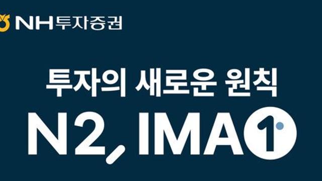 NH투자증권, 국내 3호 IMA 사업자 공식 지정… “모험자본 공급 확대”
