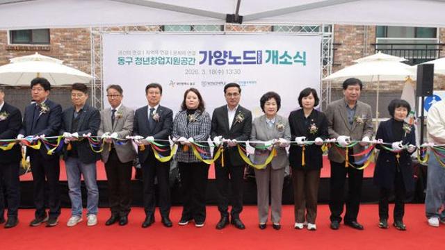 대전 동구, 청년 창업지원 공간 '가양노드(NODE)' 개소