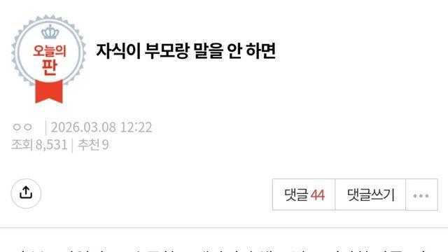 자녀와 대화 단절된 부모의 고통 섞인 호소